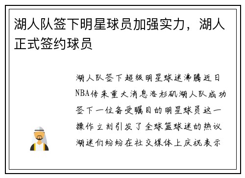 湖人队签下明星球员加强实力，湖人正式签约球员