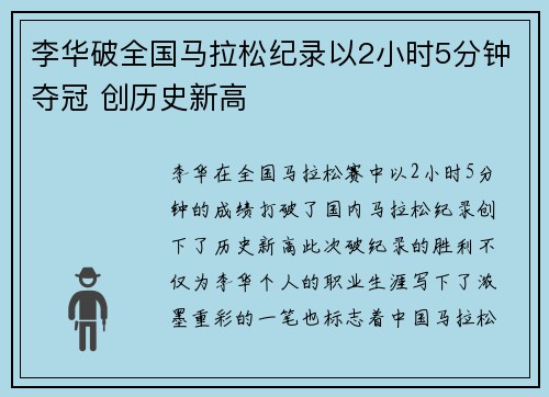李华破全国马拉松纪录以2小时5分钟夺冠 创历史新高