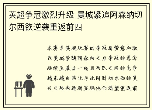 英超争冠激烈升级 曼城紧追阿森纳切尔西欲逆袭重返前四