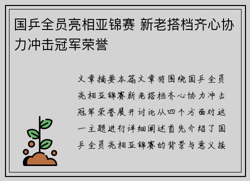 国乒全员亮相亚锦赛 新老搭档齐心协力冲击冠军荣誉