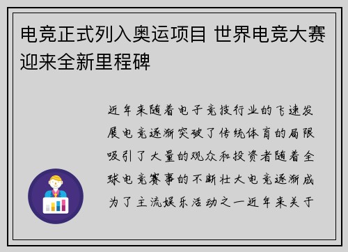 电竞正式列入奥运项目 世界电竞大赛迎来全新里程碑