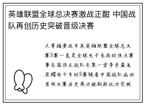 英雄联盟全球总决赛激战正酣 中国战队再创历史突破晋级决赛