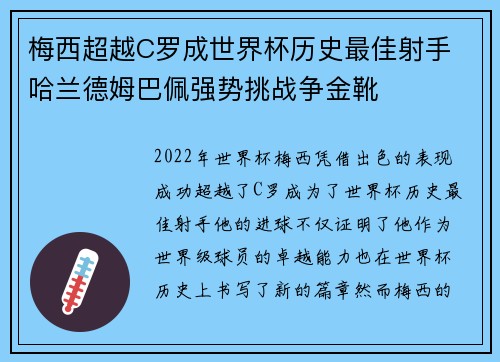 梅西超越C罗成世界杯历史最佳射手 哈兰德姆巴佩强势挑战争金靴