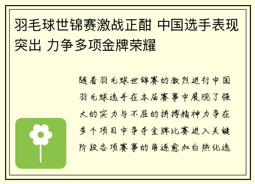 羽毛球世锦赛激战正酣 中国选手表现突出 力争多项金牌荣耀