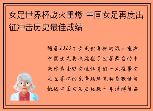 女足世界杯战火重燃 中国女足再度出征冲击历史最佳成绩