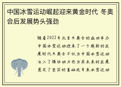 中国冰雪运动崛起迎来黄金时代 冬奥会后发展势头强劲