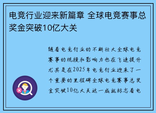 电竞行业迎来新篇章 全球电竞赛事总奖金突破10亿大关