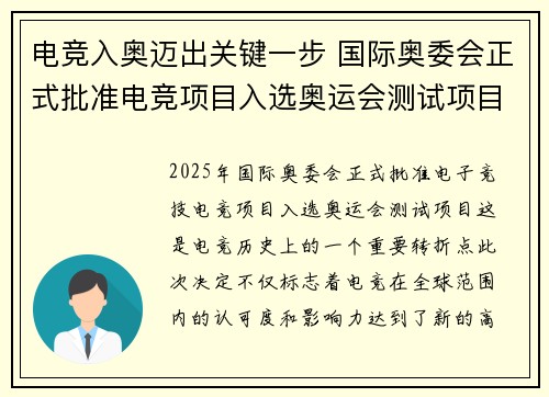 电竞入奥迈出关键一步 国际奥委会正式批准电竞项目入选奥运会测试项目