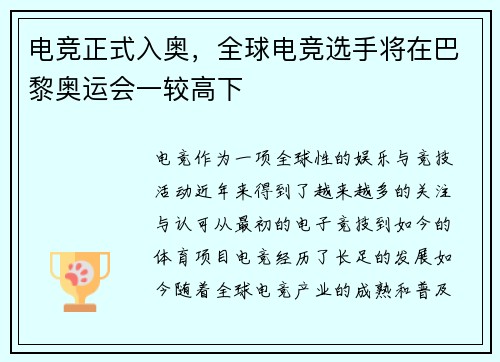 电竞正式入奥，全球电竞选手将在巴黎奥运会一较高下
