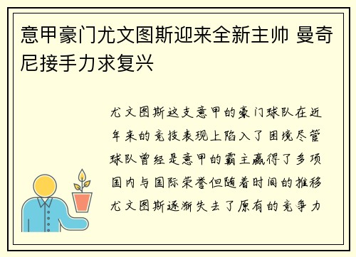 意甲豪门尤文图斯迎来全新主帅 曼奇尼接手力求复兴
