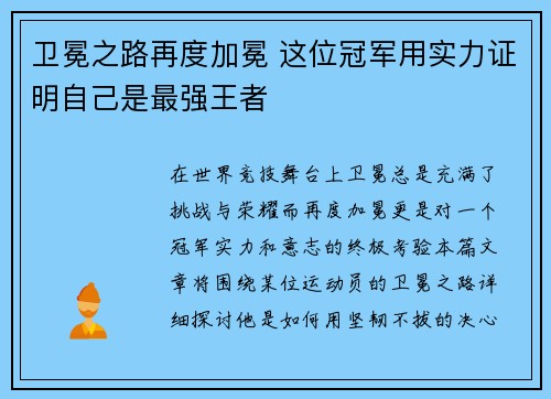 卫冕之路再度加冕 这位冠军用实力证明自己是最强王者