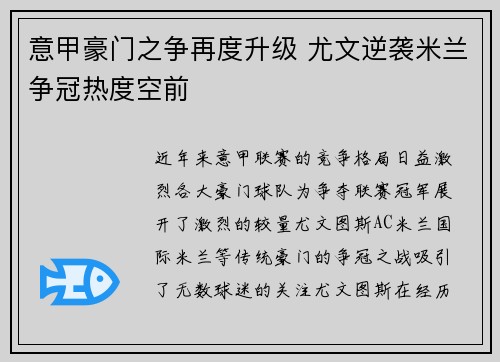 意甲豪门之争再度升级 尤文逆袭米兰争冠热度空前