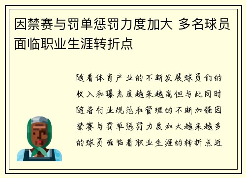 因禁赛与罚单惩罚力度加大 多名球员面临职业生涯转折点