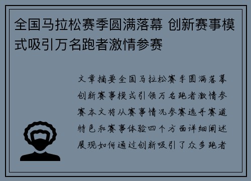 全国马拉松赛季圆满落幕 创新赛事模式吸引万名跑者激情参赛