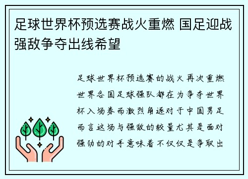 足球世界杯预选赛战火重燃 国足迎战强敌争夺出线希望