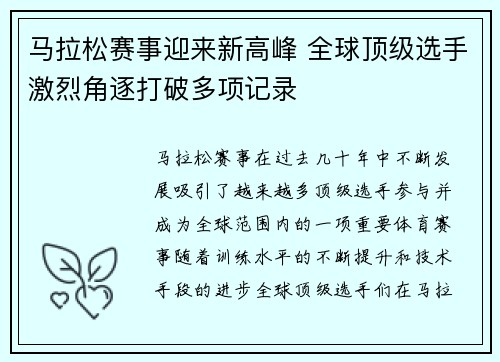 马拉松赛事迎来新高峰 全球顶级选手激烈角逐打破多项记录