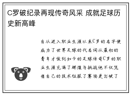 C罗破纪录再现传奇风采 成就足球历史新高峰
