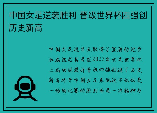 中国女足逆袭胜利 晋级世界杯四强创历史新高