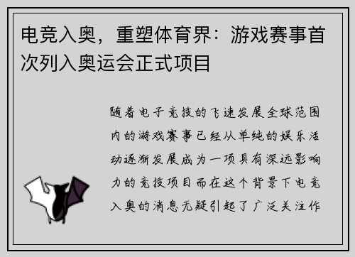 电竞入奥，重塑体育界：游戏赛事首次列入奥运会正式项目
