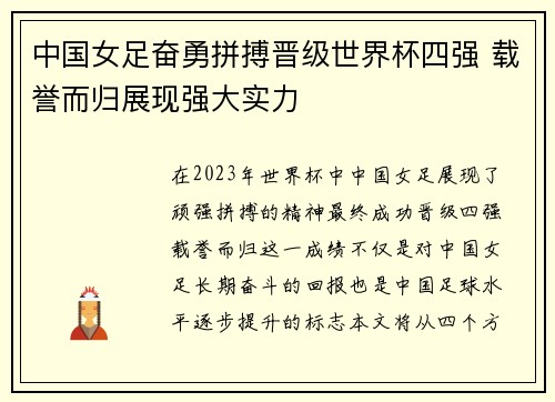 中国女足奋勇拼搏晋级世界杯四强 载誉而归展现强大实力