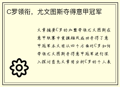 C罗领衔，尤文图斯夺得意甲冠军
