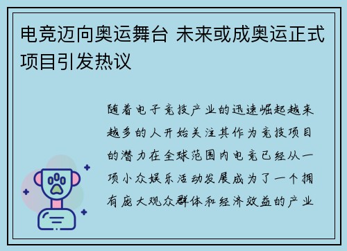 电竞迈向奥运舞台 未来或成奥运正式项目引发热议