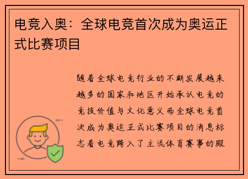 电竞入奥：全球电竞首次成为奥运正式比赛项目