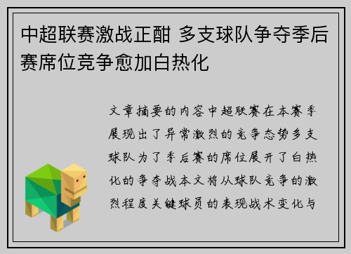 中超联赛激战正酣 多支球队争夺季后赛席位竞争愈加白热化