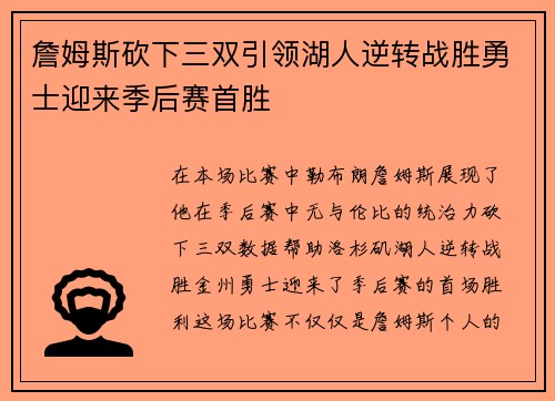 詹姆斯砍下三双引领湖人逆转战胜勇士迎来季后赛首胜