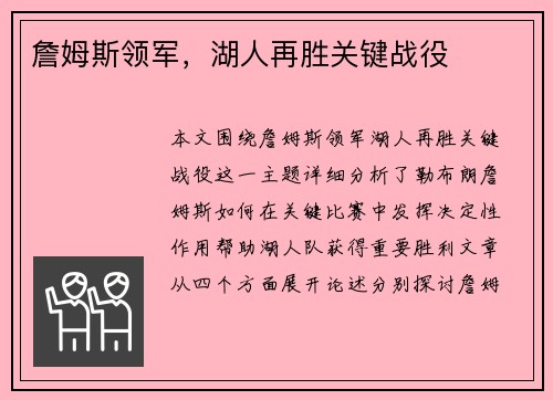 詹姆斯领军，湖人再胜关键战役