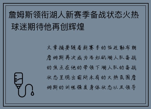 詹姆斯领衔湖人新赛季备战状态火热 球迷期待他再创辉煌
