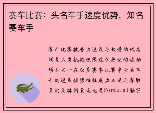 赛车比赛：头名车手速度优势，知名赛车手