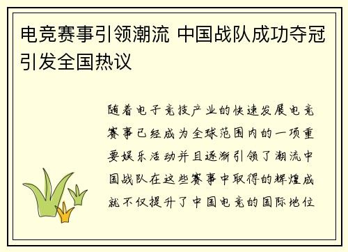 电竞赛事引领潮流 中国战队成功夺冠引发全国热议