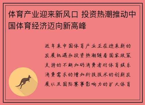 体育产业迎来新风口 投资热潮推动中国体育经济迈向新高峰