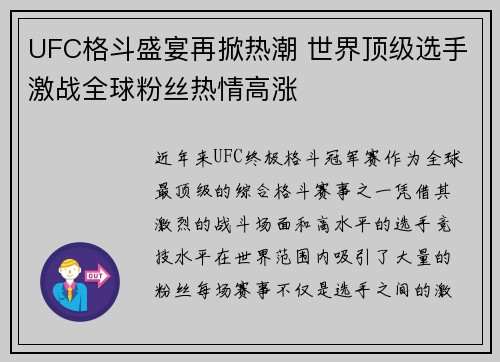 UFC格斗盛宴再掀热潮 世界顶级选手激战全球粉丝热情高涨