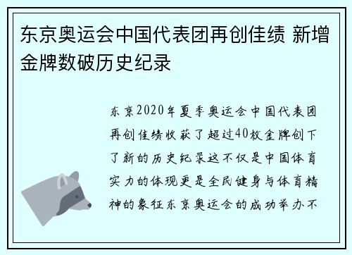 东京奥运会中国代表团再创佳绩 新增金牌数破历史纪录