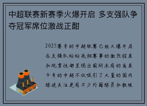 中超联赛新赛季火爆开启 多支强队争夺冠军席位激战正酣