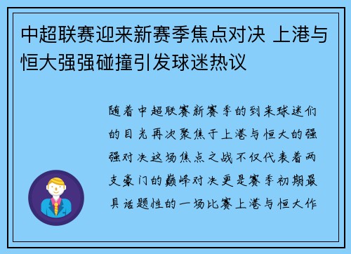 中超联赛迎来新赛季焦点对决 上港与恒大强强碰撞引发球迷热议