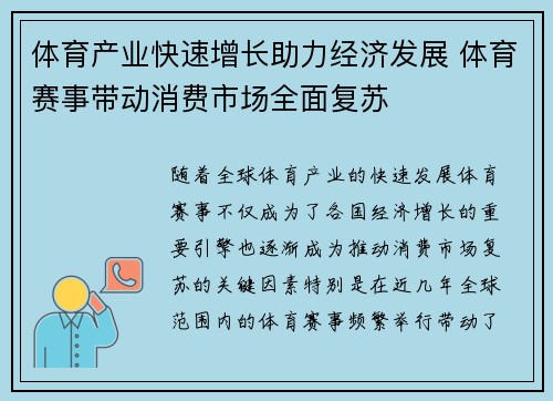 体育产业快速增长助力经济发展 体育赛事带动消费市场全面复苏