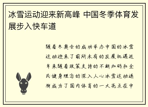 冰雪运动迎来新高峰 中国冬季体育发展步入快车道