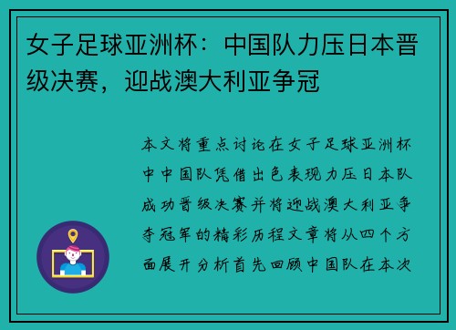 女子足球亚洲杯：中国队力压日本晋级决赛，迎战澳大利亚争冠