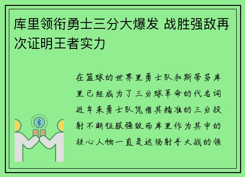 库里领衔勇士三分大爆发 战胜强敌再次证明王者实力