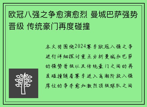 欧冠八强之争愈演愈烈 曼城巴萨强势晋级 传统豪门再度碰撞