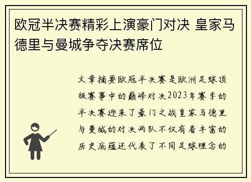 欧冠半决赛精彩上演豪门对决 皇家马德里与曼城争夺决赛席位